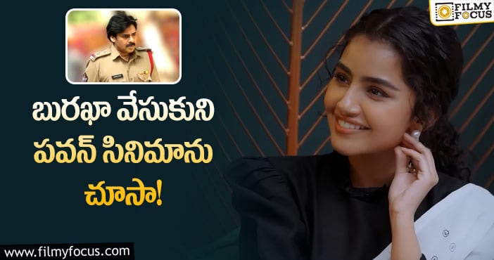 Anupama, Pawan Kalyan: పవర్ స్టార్ పై అనుపమకు ఇంత అభిమానమా?