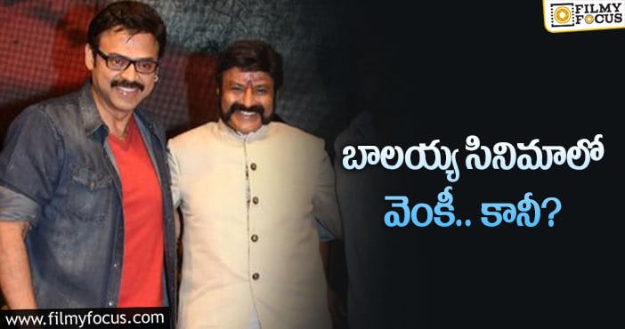 Balakrishna, Venkatesh: బాలయ్య, వెంకటేష్ కాంబోలో మూవీ రానుందా?