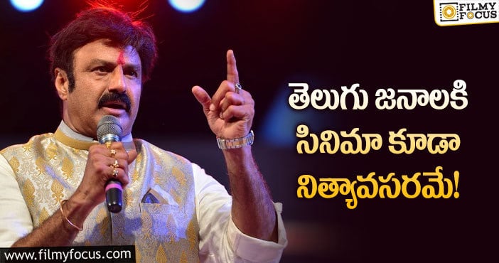 Balakrishna: ‘చోర్ బజార్’ ట్రైలర్ లాంచ్ లో బాలకృష్ణ కామెంట్స్ వైరల్..!