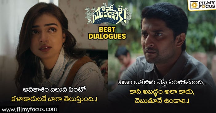 Ante Sundaraniki Dialogues: ‘అంటే సుందరానికీ!’ సినిమాలోని  బెస్ట్ డైలాగ్స్ ఇవే..!