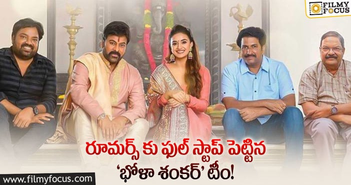 Chiranjeevi: చిరు- మెహర్.. ల మూవీ ఆగిపోలేదు.. క్లారిటీ ఇచ్చిన నిర్మాతలు..!