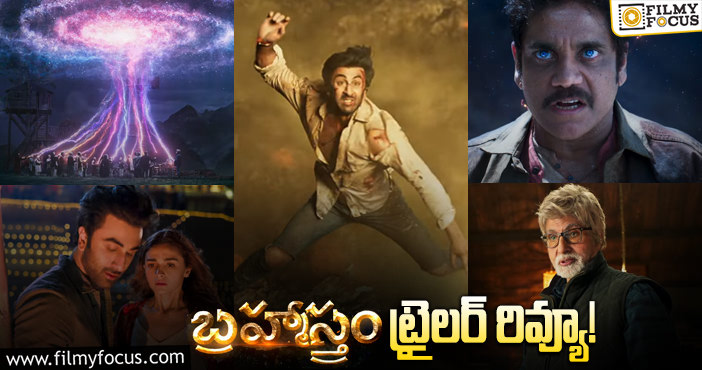 Bramhastra Trailer: అయాన్‌ ముఖర్జీ కలల ప్రాజెక్ట్‌ ఎంట్రీ అదిరిపోయిందిగా!