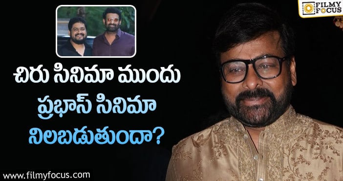 Chiranjeevi vs Prabhas: 2023 సంక్రాంతి బరిలోనే చిరు- బాబీ మూవీ..!