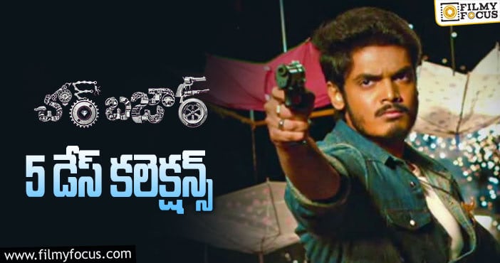 Chor Baazar Collections: బాక్సాఫీస్ వద్ద ఎదురీదుతున్న ‘చోర్ బజార్’ ..!