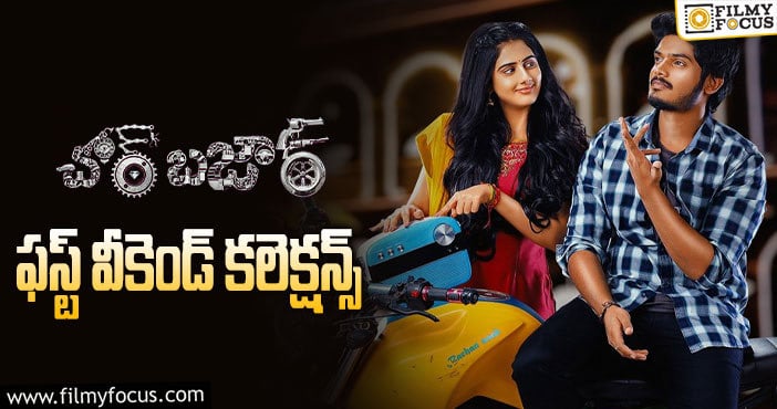 Chor Baazar Collections: యావరేజ్ ఓపెనింగ్స్ ని నమోదు చేసిన ‘చోర్ బజార్’..!