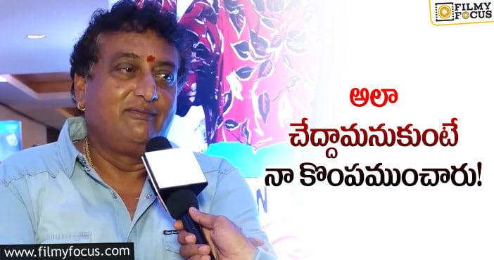 Prudhvi Raj: తనపై తనే సెటైర్లు వేసుకున్న పృథ్వీ.. ఏమైందంటే?