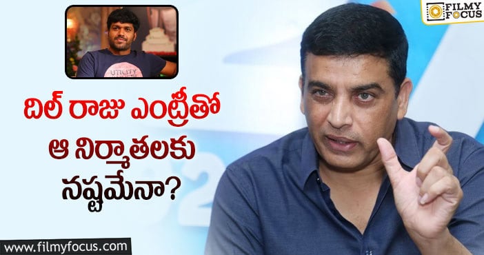 Dil Raju: అనిల్ రావిపూడిపై దిల్ రాజు ఒత్తిడి.. కానీ?