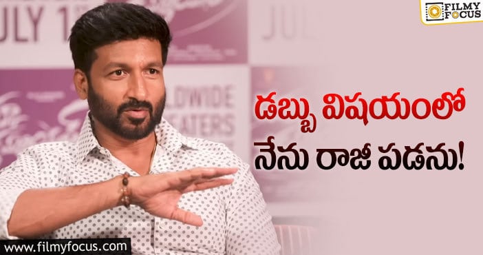 Gopichand: ఆ విషయంలో కమర్షియల్ అంటున్న గోపీచంద్!