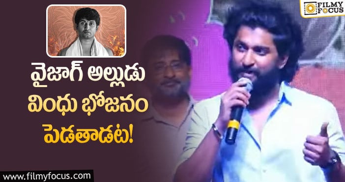 Hero Nani: అరిచి అరిచి, నవ్వి నవ్వి మీ చొక్కాలు తడిసిపోవాలి: నాని