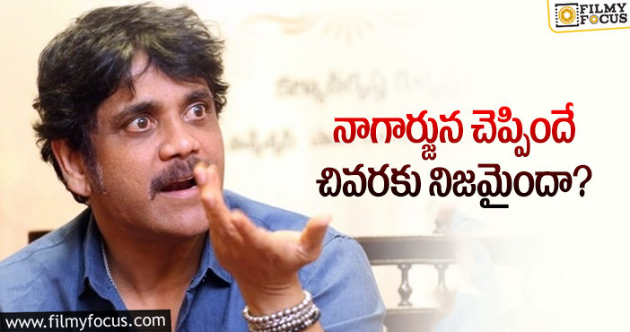 Nagarjuna: ఓటీటీల గురించి నాగ్ ఊహించిందే కరెక్ట్!