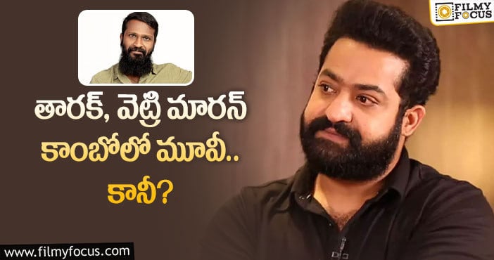 Jr NTR: ఆ డైరెక్టర్ కు తారక్ ఓకే చెప్పారా?