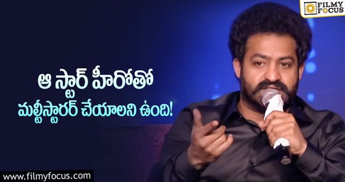 Jr NTR: మల్టీస్టారర్ విషయంలో ఎన్టీఆర్ ఛాయిస్ ఆ హీరోనేనా?