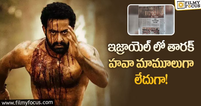 Jr NTR: ఎన్టీఆర్ పై స్పెషల్ ఎడిషన్.. మెస్మరైజ్ చేశాడంటూ?