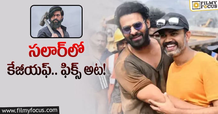 Prabhas: ఎప్పటి నుండో వచ్చిన పుకారు ఇప్పుడు నిజమట!