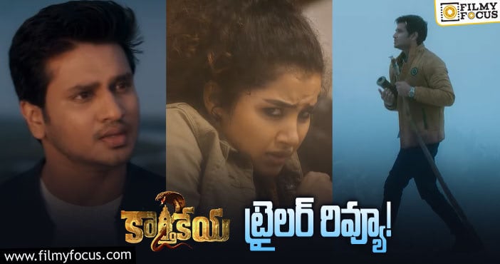 Karthikeya 2 Trailer: ద్వారకా నగరం రహస్యమేంటి.. ఇంట్రెస్టింగ్ ట్రైలర్..!