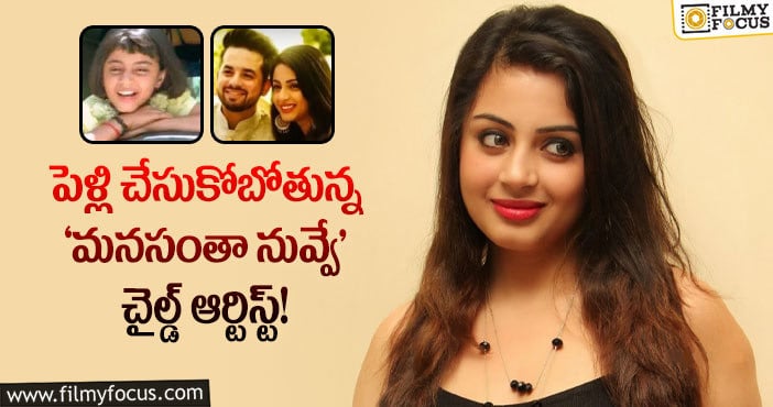 Suhani Kalita: హీరోయిన్  సుహాని కలిత ఎంగేజ్మెంట్ పిక్ వైరల్..!