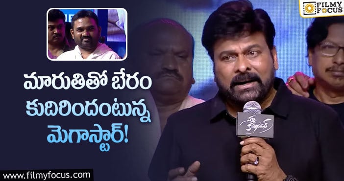 Maruthi, Chiranjeevi: యూవీ క్రియేషన్స్ లో చిరుతో మారుతి!