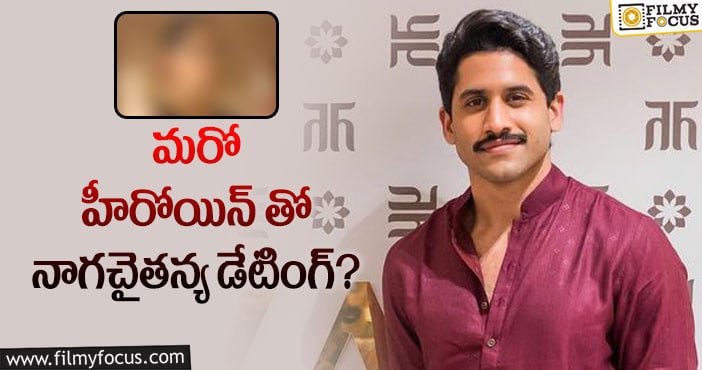 Naga Chaitanya: సమంతతో విడాకులు.. ఇప్పుడు మరో హీరోయిన్ తో ఎఫైర్..?