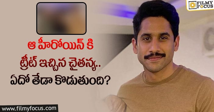 Naga Chaitanya: ఆ హీరోయిన్ తో చనువుగా మూవ్ అవుతున్న చైతన్య?