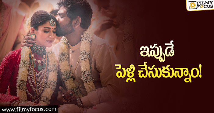 Nayanthara Weds Vignesh Shivan: నయనతారకు ముద్దు పెడుతూ.. పెళ్లి ఫోటో షేర్ చేసిన విఘ్నేశ్ శివన్!