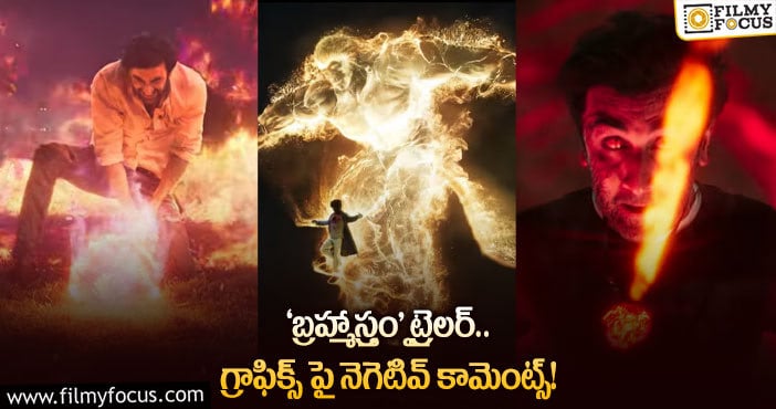 Brahmastra: భారీ బడ్జెట్ సినిమాపై నెటిజన్ల సెటైర్లు!