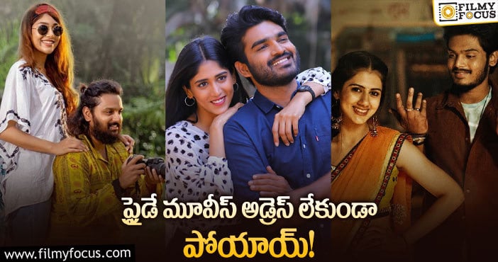 కొత్త సినిమాలు ఒక్కటి కూడా వర్కవుట్ కాలేదే!