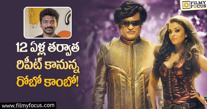 Rajinikanth: నెల్సన్ డైరెక్షన్ లో మరోసారి రిపీట్ కానున్న హిట్ ఫెయిర్!