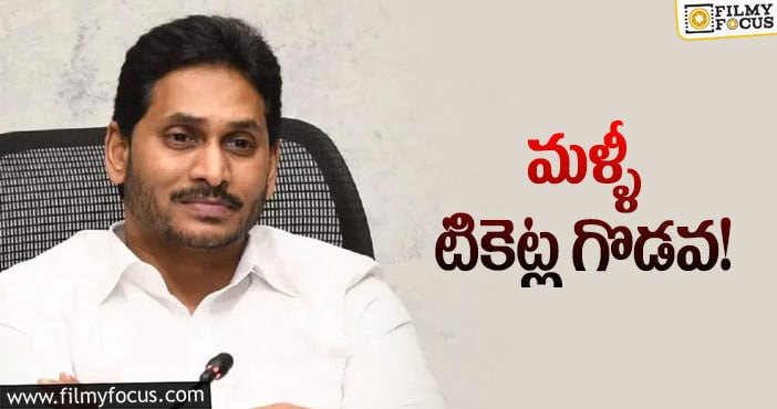 ఆన్ లైన్ టికెట్ల ఇష్యు…  ఏపీ ప్ర‌భుత్వానికి కోర్టు నోటీసులు!