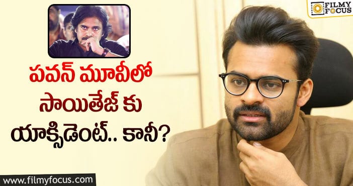 Pawan, Sai Tej: వినోదాయ సిత్తం రీమేక్ లో సాయితేజ్ ను అలా చూపిస్తారా?