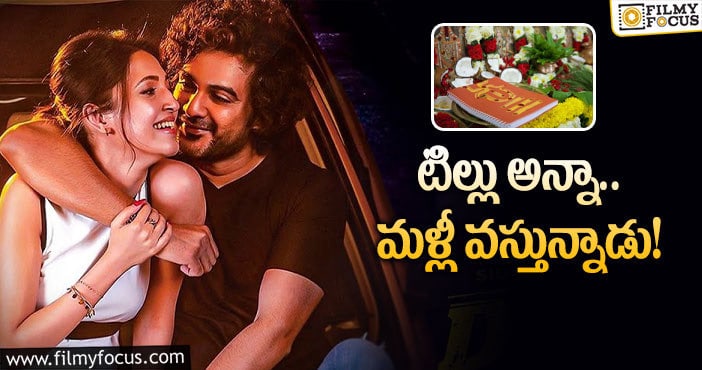 Dj Tillu 2: ‘డీజే టిల్లు 2’కి సిద్ధమైన సితార టీమ్‌!