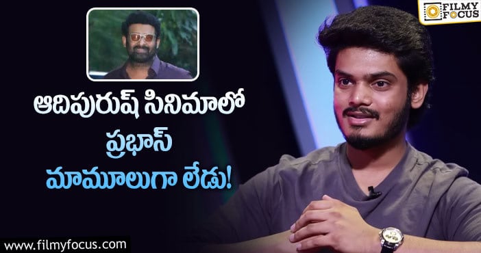 Prabhas: ఆదిపురుష్ విజువల్స్ అద్భుతం.. ఆకాష్ పూరి కామెంట్స్ వైరల్?