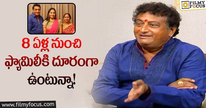 Prudhvi Raj: నాకు నా భార్యకు గొడవలు ఉన్నాయి..పృథ్వీ రాజ్ కామెంట్స్ వైరల్!