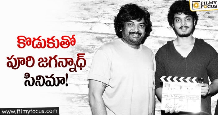 Puri Jagannadh, Akash Puri: ఆకాష్ తో పూరి జగన్నాధ్ ప్లాన్ ఇదే!