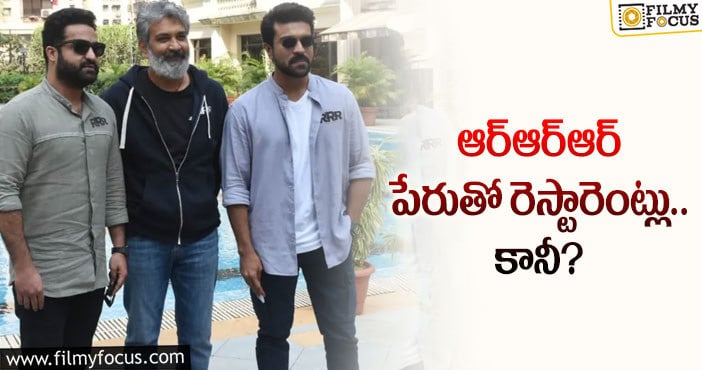 RRR: తారక్ చరణ్ జక్కన్న అలా చేయబోతున్నారా?