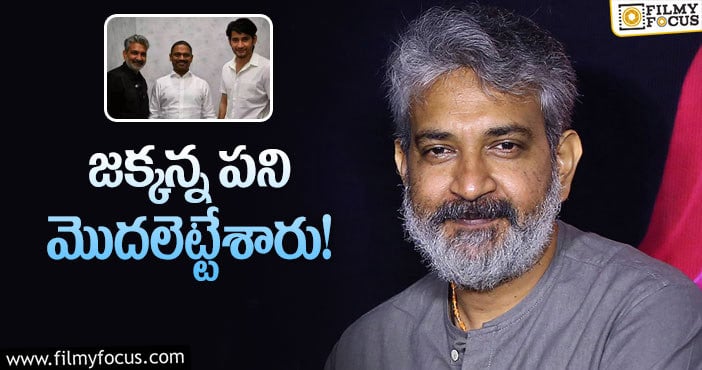 Rajamouli: కథ ఫైనల్‌ కాలేదు.. టీమ్‌ని రెడీ చేసేస్తున్నారట!