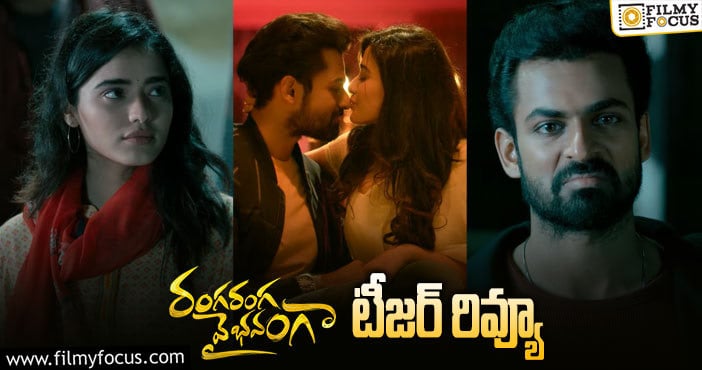 Ranga Ranga Vaibhavanga Teaser: మెగా మేనల్లుడికి మరో హిట్టు పడేలా ఉంది..!