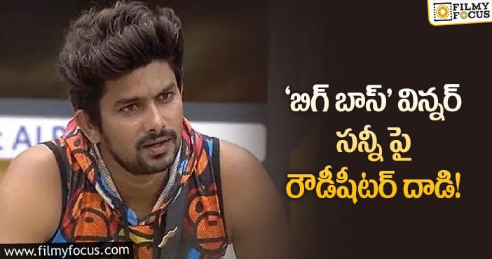 Vj Sunny: షూటింగ్లో ఉండగా సన్నీ పై చేయి చేసుకున్న రౌడీ షీటర్.. పోలీసులకు ఫిర్యాదు..!