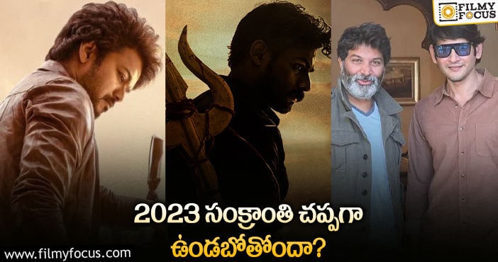 Mahesh Babu, Trivikram: పెద్ద హీరోల సినిమాలన్నారు.. ఏవీ లేనట్లున్నాయిగా!