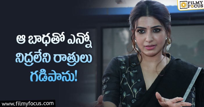 Samantha: అలాంటి వాటిని పట్టించుకోవడమే మానేశా..సమంత!