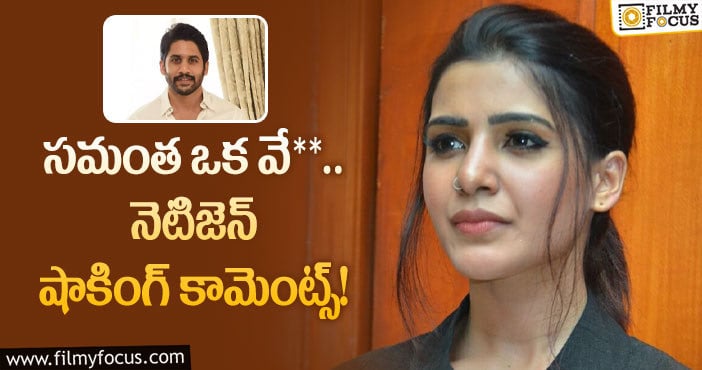 Samantha: సమంత కోసం నాగచైతన్య దేవదాసులా చూడాలా?