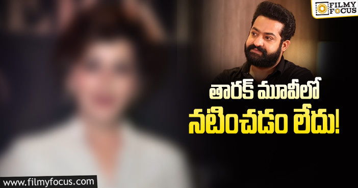 Jr NTR: ఎన్టీఆర్ మూవీపై క్లారిటీ ఇచ్చిన మహేష్ హీరోయిన్!