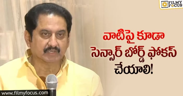 Suman: ఓటీటీ వెబ్ సిరీస్ లపై సెన్సార్ దృష్టి పెట్టాలి.. సుమన్ కామెంట్స్ వైరల్!