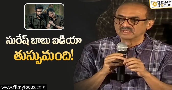 VirataParvam: ‘విరాటపర్వం’ విషయంలో నిర్మాత చేసిన తప్పు ఇదేనా..?