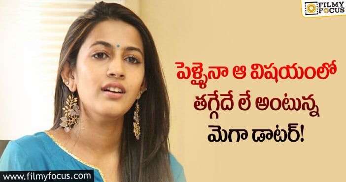 Niharika: నిహారిక సినిమాలలో సక్సెస్ కాకపోవడానికి కారణం అదేనా?