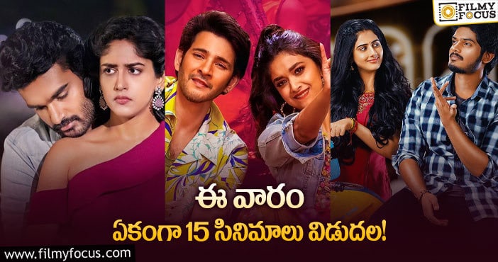 This Weekend Releases: ఈ వారం థియేటర్/ ఓటీటీ లో విడుదల కాబోతున్న సినిమాలు/ వెబ్ సిరీసులు?