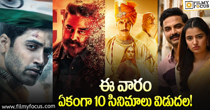 This Weekend Movies: ‘మేజర్’ ‘విక్రమ్’ లతో పాటు ఈ వారం థియేటర్/ఓటీటీలో విడుదల కాబోతున్న సినిమాలు/వెబ్ సిరీస్ లు..!