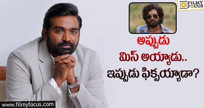 Vijay Sethupathi: ‘పుష్ప 2’ లో పోలీస్ ఆఫీసర్ గా విజయ్ సేతుపతి.. ?