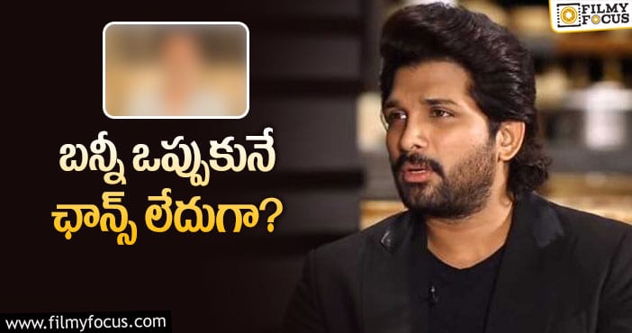 Allu Arjun: బాలీవుడ్ హీరో ఆఫర్ పై బన్నీ ఏమంటారో?