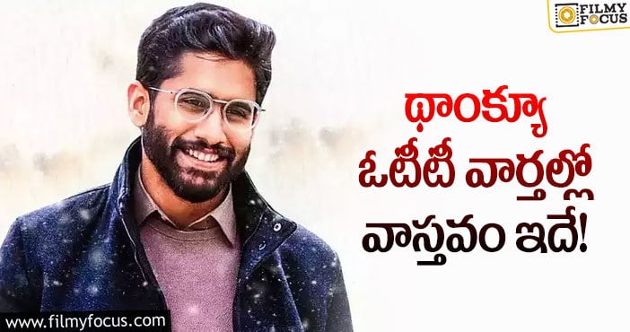 Naga Chaitanya: థాంక్యూలో ఆ ఎపిసోడ్ హార్ట్ టచింగ్ గా ఉంటుందా?