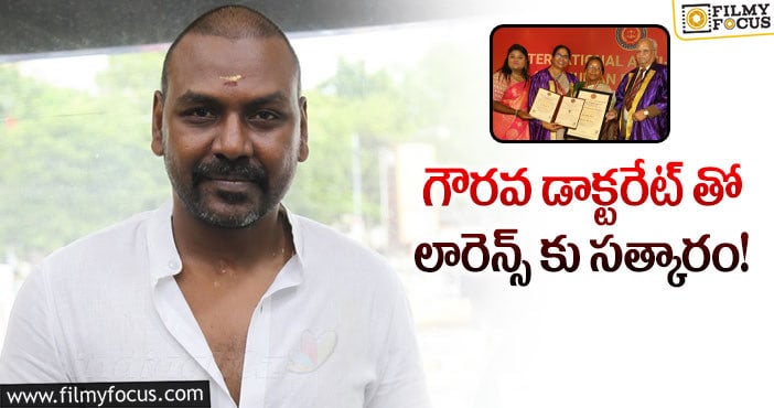 Raghava Lawrence: గౌరవ సత్కారాన్ని అందుకున్న నటుడు లారెన్స్?